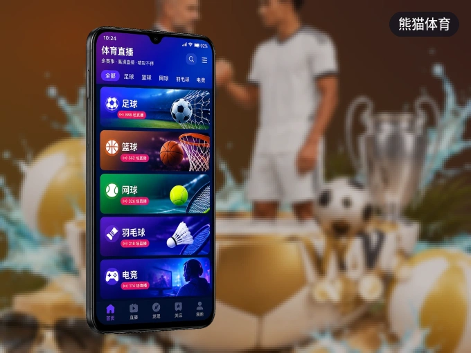 熊猫体育 APP，精彩赛事触手可得